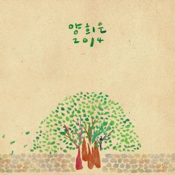 양희은 - 당신 생각