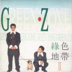 녹색지대 - 내가 지켜줄께(-2)