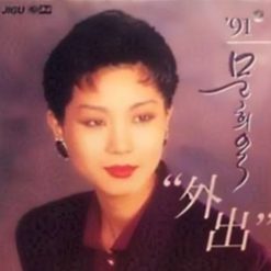 문희옥 - 성은 김이요