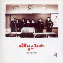 여행스케치 - 운명