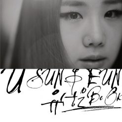 유성은 - 이대로 멈춰(-5)