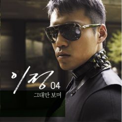 이정 - 고맙습니다(코러스 Ver.)