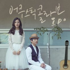어쿠스틱 콜라보 - I Do(-2)