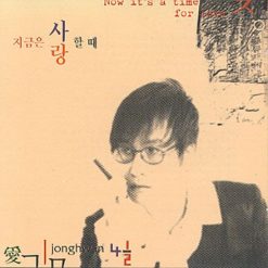 김종환 - 지금은 사랑할때