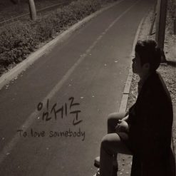 임세준 - 오늘은 가지마(-2)