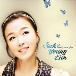 서영은 - 완소 그대
