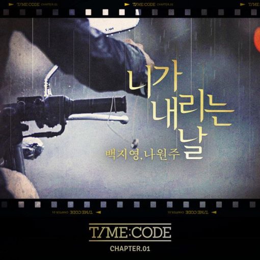백지영,나원주 - 니가 내리는 날(-2)