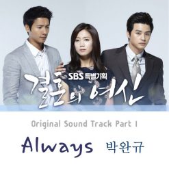 박완규 - Always(-2)