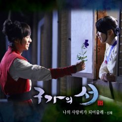 신재 - 나의 사랑비가 되어줄래