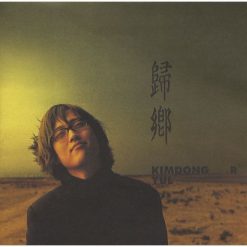 김동률 - 사랑한다는 말