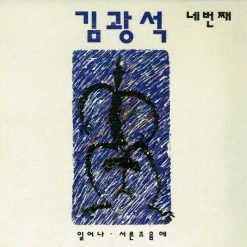 김광석 - 서른 즈음에