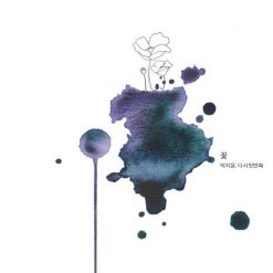 박지윤 - 바래진 기억에