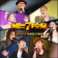 김경호 - 못찾겠다 꾀꼬리(-3)