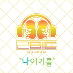 투빅 - 나이기를