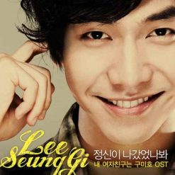 이승기 - 정신이 나갔었나봐(-2)