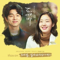 로이킴,김이지 - HEAVEN(-1)