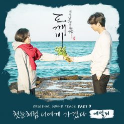 에일리 - 첫눈처럼 너에게 가겠다(-6)