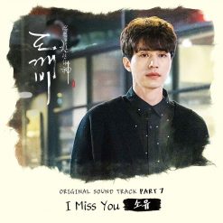 소유 - I Miss You(-1)(멜로디 MR)