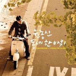 윤종신 - 즉흥여행(-2)