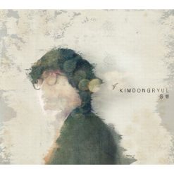 김동률 - 내 사람(+2)