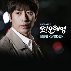 정승환 - 너였다면(-1)