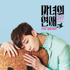 박서준 - 내 맘에 들어와(멜로디 MR)