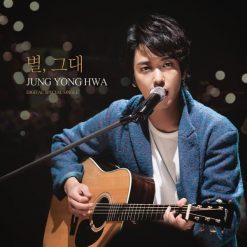 정용화 - 별 그대(-2)