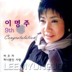 이명주 - 비우자
