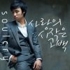 소울크라이 - 사랑의 시작은 고백에서부터(-1)