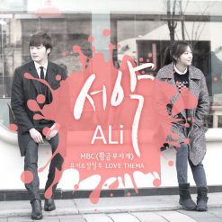 알리 - 서약(-7)