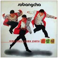 소방차 - 어젯밤 이야기