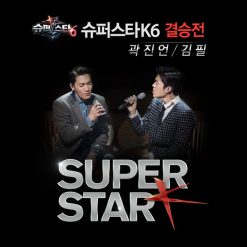 곽진언 - 자랑