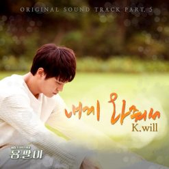 케이윌 - 내게 와줘서(-3)(멜로디 MR)