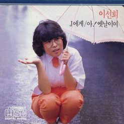이선희 - J에게