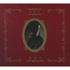 이은미 - 이해할께