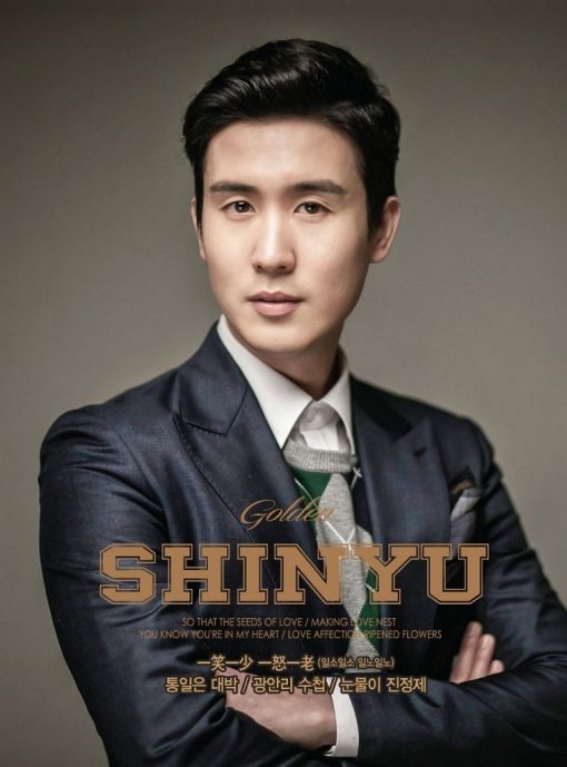 신유 - 일소일소 일노일노(+3)