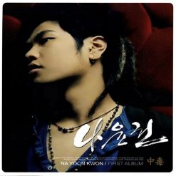 나윤권 - 남자가 여자를 사랑할때(-1)
