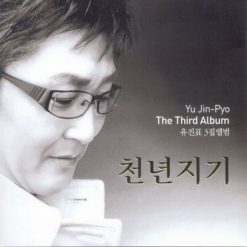 유진표 - 천년지기(+5)