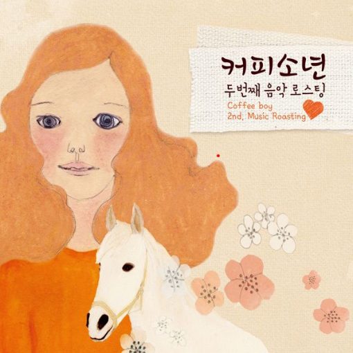 커피소년(Feat. 하은) - 이게 사랑일까(-1)