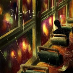 이준호 - 퇴근버스