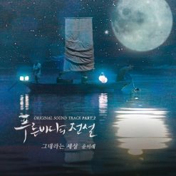 윤미래 - 그대라는 세상(-1)(멜로디 MR)