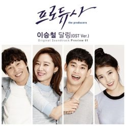 이승철 - 달링(-2)
