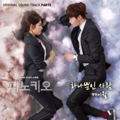 케이윌 - 하나뿐인 사람