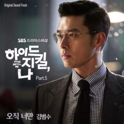 김범수 - 오직 너만(-3)