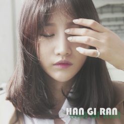 한기란 - 없구나