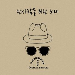 박상민 - 한사람을 위한 노래(-1)