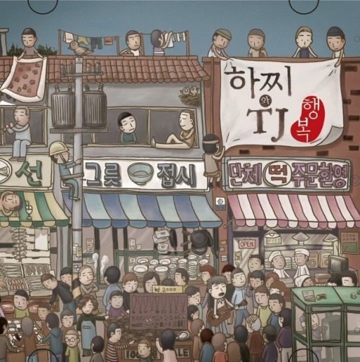 하찌와 TJ - 남쪽 끝섬(-2)