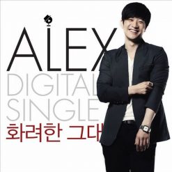 알렉스 - 화려한 그대(-1)