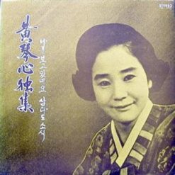 황금심 - 삼다도 소식