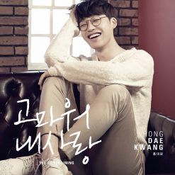 홍대광 - 고마워 내사랑(여자키)(코러스 Ver.)